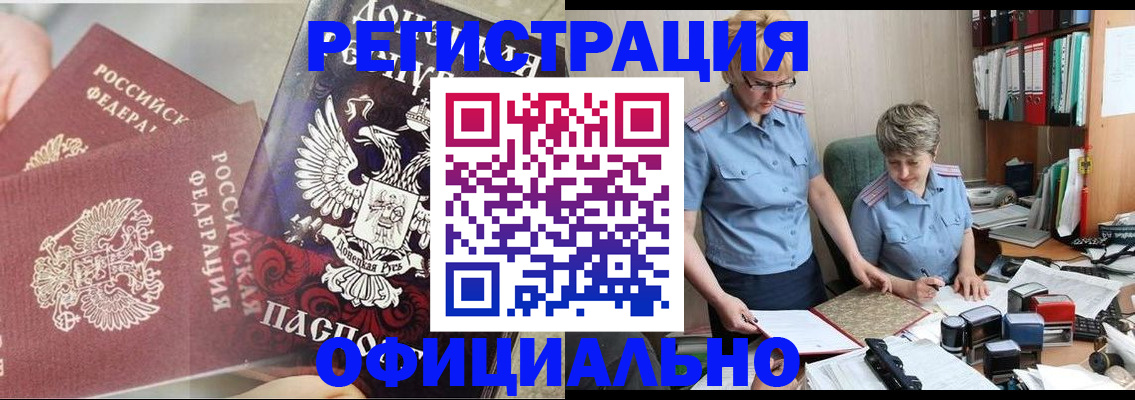 временная регистрация недорого в Сураже